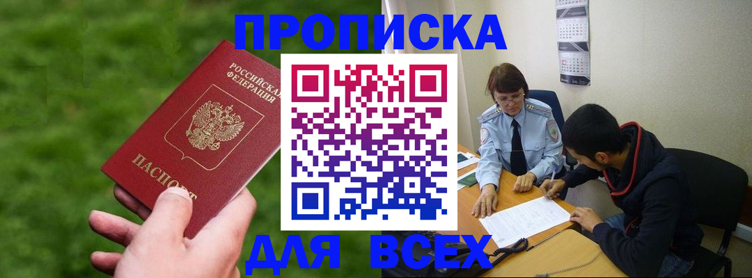 прописка ребенка в Пласте