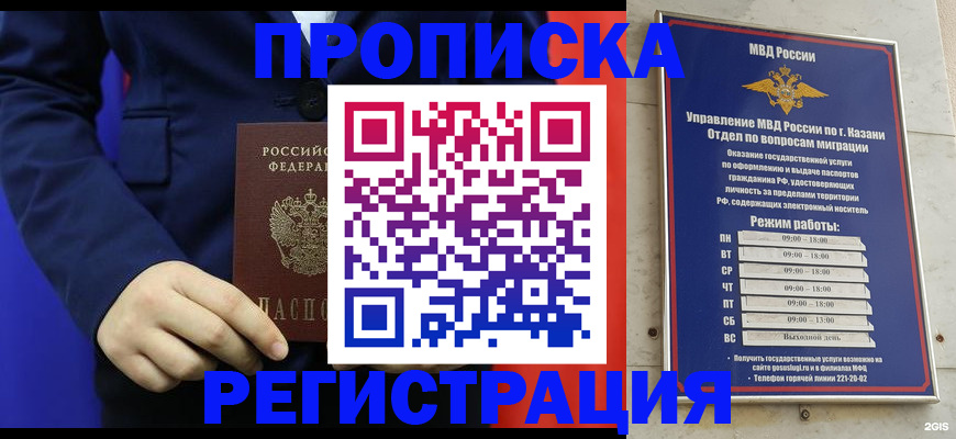 прописка ребенка в Пласте