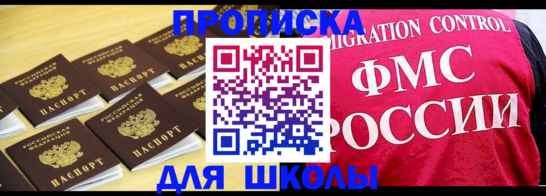 регистрация для школы в Пласте