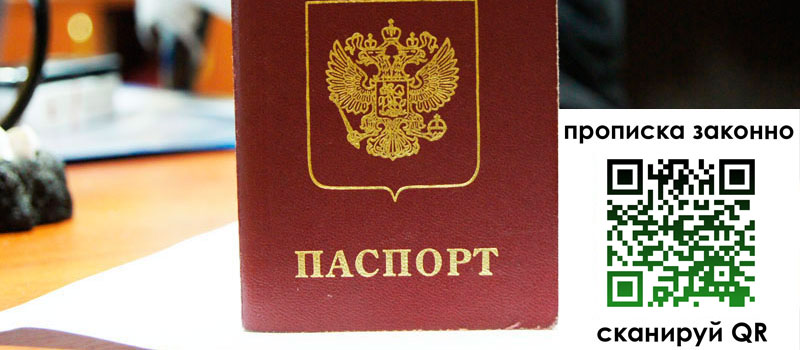 прописка в Пласте регистрация в Пласте